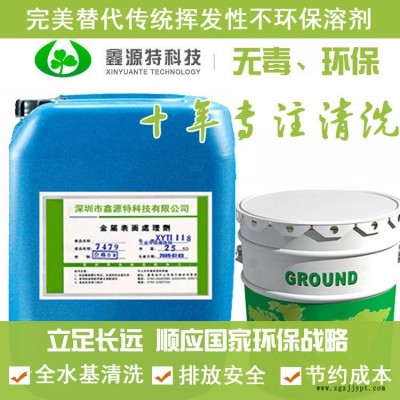 铝材模具清洗剂，环保铝模具洗模水，超声波铝材模具清洗剂