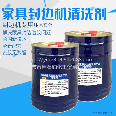 普利特热熔胶分离剂 清洗剂 板式家具分离剂  无味易清洗无残留不伤手不伤基材