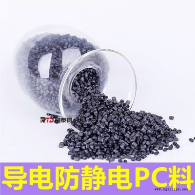 炭黑增强级聚碳酸酯PC手写笔脚轮应用防/静电性塑料颗粒