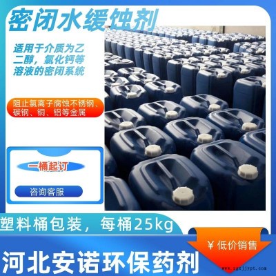 HBANKJ不锈钢碳钢清洗剂 厂家酸性清洗剂去除污垢