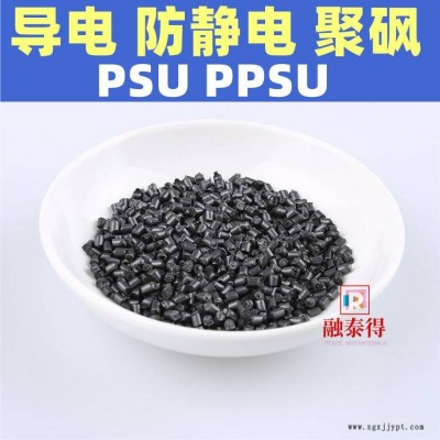 抗静电PPSU炭黑增强级电子零配件尺寸稳定耐.磨塑胶料