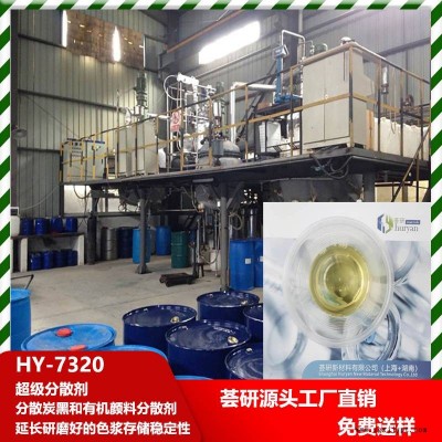 超级分散剂 分散炭黑和有机颜料 延长研磨好的色浆存储稳定性 7320
