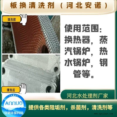 工业锅炉管道除垢清洗剂 碳酸钙清洗剂