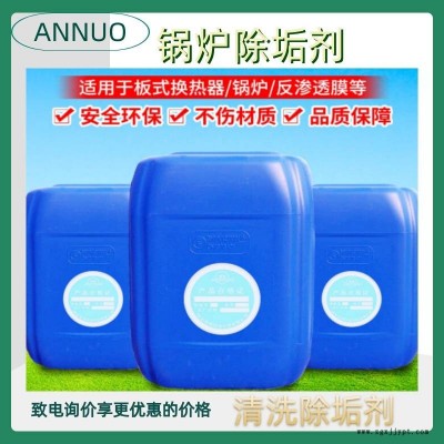 邢台板换清洗剂 酸性清洗剂厂家