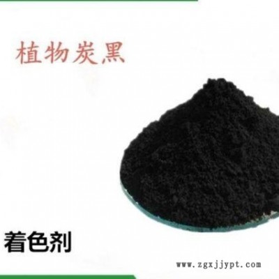 聚晟生物   食品级植物炭黑厂家直销性能