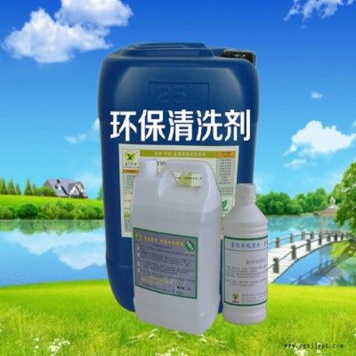 云浮金属清洗剂XY99S环保清洗剂效果好环保除油清洗剂厂家
