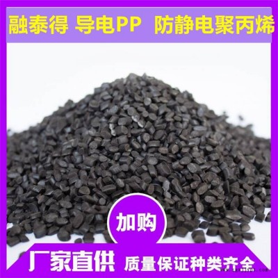 抗静电耐.热PP聚丙炭黑增强级半导体工业应用塑胶塑料