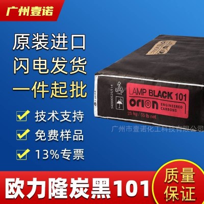 欧励隆灯黑 LB101 原装进口 蓝相灯法碳黑 欧励隆涂料炭黑