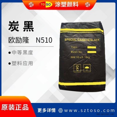 欧励隆 炭黑N510 水性粉末 涂料 色素炭黑 无机颜料