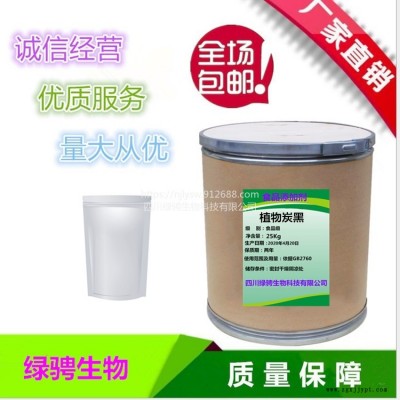 厂家供应 食品级 植物炭黑 量大优惠