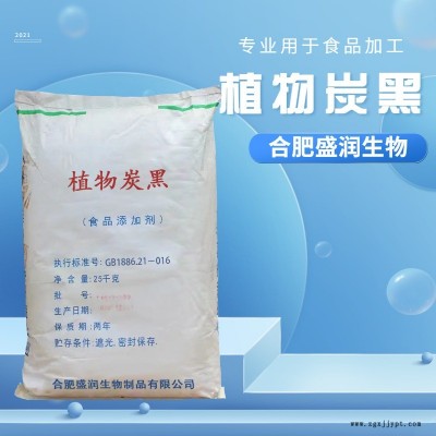 盛润 植物炭黑 食品级焙烤食品马卡龙 着色剂