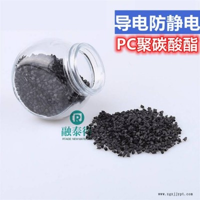ESD抗静电聚碳酸酯PC炭黑增强级管材件汽车配件塑料原料