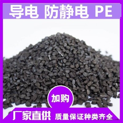 防/静电性低密度聚乙烯LDPE炭黑填充增强音频电子屏蔽线塑料粒子