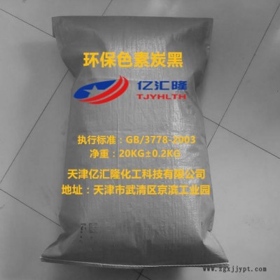 供应天津亿汇隆优质碳黑N651炭黑