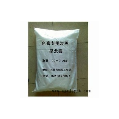 供应色膏专用炭黑碳黑 天津星龙泰炭黑厂家直销 塑料用碳炭黑，高着色炭黑，防静电碳炭黑，天津炭黑，炭黑性能