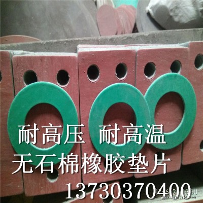 河南省石棉包覆四氟垫厂家定做-周口市高压无石棉垫片规格定做