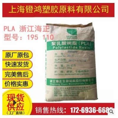 PLA浙江海正REVODE195 101 110聚乳酸3D打印增韧生物降解原料