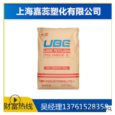 批发PA6日本宇部1030b 注塑级,挤出级 ,高强度 现货 聚酰胺