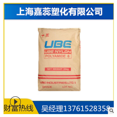 批发PA6日本宇部1030b 注塑级,挤出级 ,高强度 现货 聚酰胺