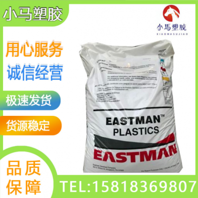现货供应PETG美国伊斯曼 GN071 高抗冲 透明化妆瓶用原料