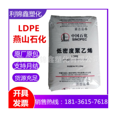 LDPE燕山石化LD100AC涂覆高压薄膜级2426H 242H高密度聚乙烯塑料