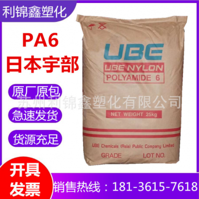 PA6 日本宇部 1030b 1030FDB 5034MTX1 5034TX26 6434B 6434B拉丝