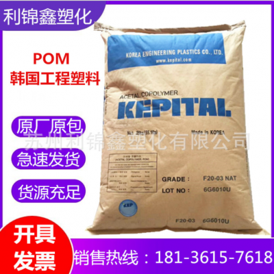POM韩国工程塑料FU2020高抗冲高流动增韧注塑电子电器聚甲醛塑料