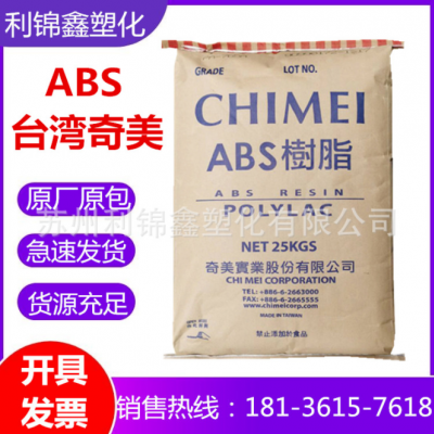 ABS台湾奇美PA-765A PA-765B阻燃级耐高温高流动电动工具配件原料