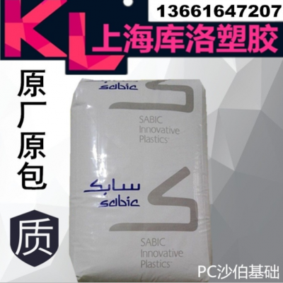 PC沙伯基础(原GE)144R-111 聚碳酸酯PC原料