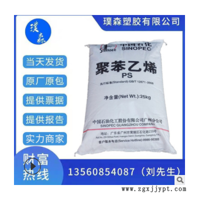 HIPS中石化广州GH-660H注塑级高抗冲光泽家电外壳高抗冲聚苯乙烯