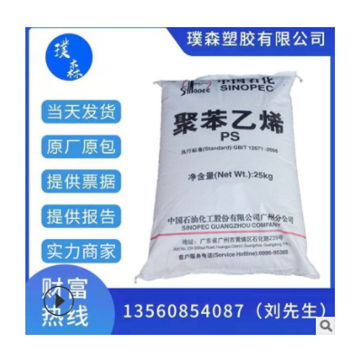 HIPS中石化广州GH-660H注塑级高抗冲光泽家电外壳高抗冲聚苯乙烯