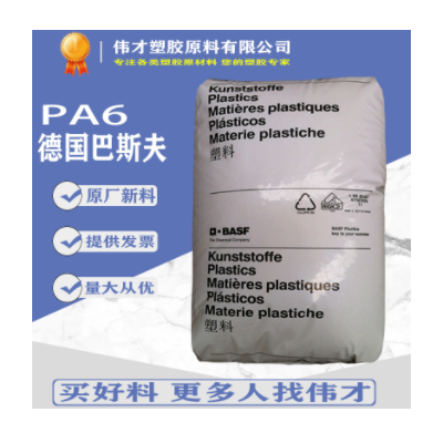 尼龙6 德国巴斯夫PA6 B3UG4 20玻纤 氮磷系阻燃 低烟密度 PA6塑胶