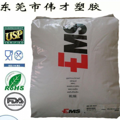 瑞士EMS PA12 L20G 耐热级 医疗级 抗UV级尼龙 PA12原料ESM颗粒