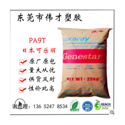 可乐丽PA9T GP2300F 30%玻纤 增强 无卤阻燃 注塑级