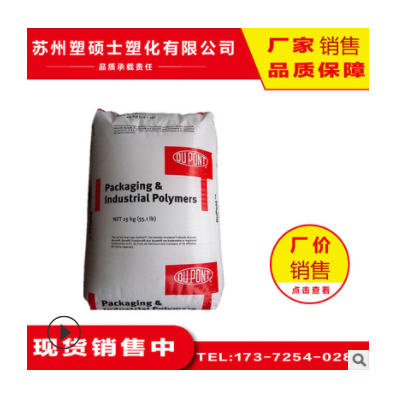 EVA 美国杜邦 750 热稳定性 通级 管材级 薄膜级 型材 挤出级