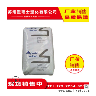 PC123R 沙伯基础(原GE) 透明级抗紫外 高流动 耐候 耐温塑胶原料