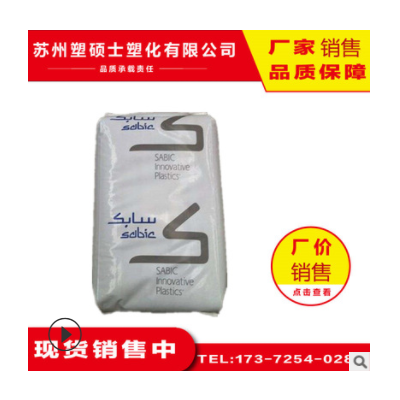 PC123R 沙伯基础(原GE) 透明级抗紫外 高流动 耐候 耐温塑胶原料