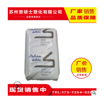 PC 沙伯基础(原GE) 923A 抗紫外线 阻燃级 塑胶原料 塑胶颗粒