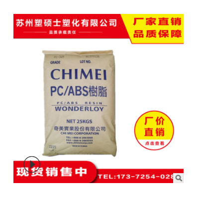 PC/ABS台湾奇美PC-540 阻燃V0 电脑外壳用料 合金料塑料颗粒