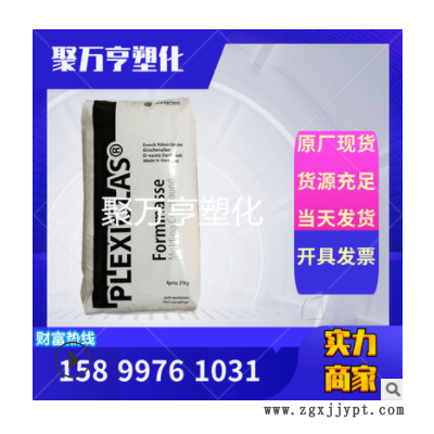 PMMA 德国赢创德固赛 8NDF21 透明 耐温 抗紫外线有机玻璃原料