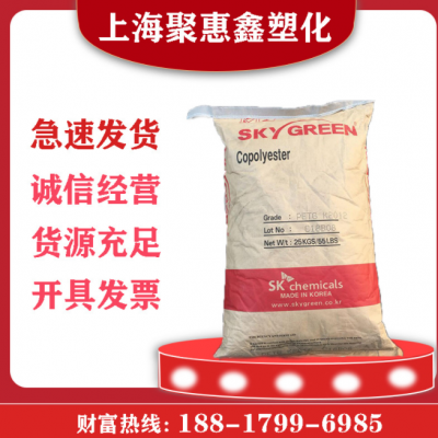 现货供应PCTG韩国skT110食品级耐水解高抗冲透明抗化学性塑料原料