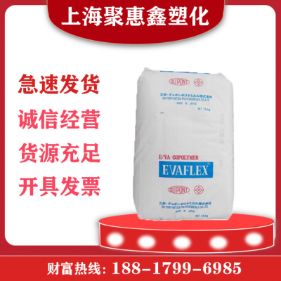 EVA日本三井 40W 热熔级 涂覆级 透明级 热稳定 汽车部件塑胶原料