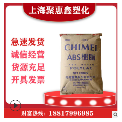 阻燃ABS台湾奇美PA-777E超高耐热 抗静电 中抗冲 汽车部件 注塑
