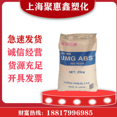 ABS日本UMG 3001M电镀级新料注塑高流动电器外壳汽车部件塑胶原料