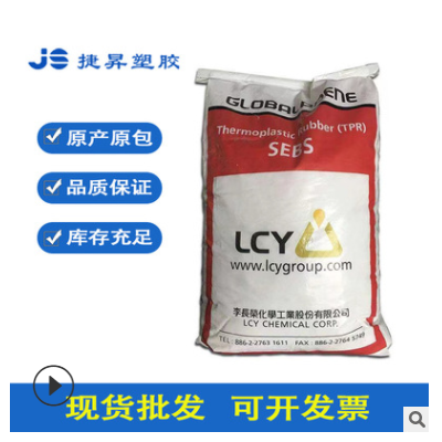 SEBS 热塑性丁苯橡胶7551李长荣SEBS7551 鞋底改性 塑料改性造粒