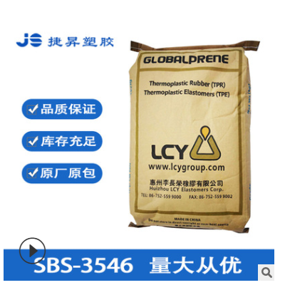 SBS 惠州李长荣SBS3546干胶 用于鞋底改性 塑料改性造粒 沥青改性