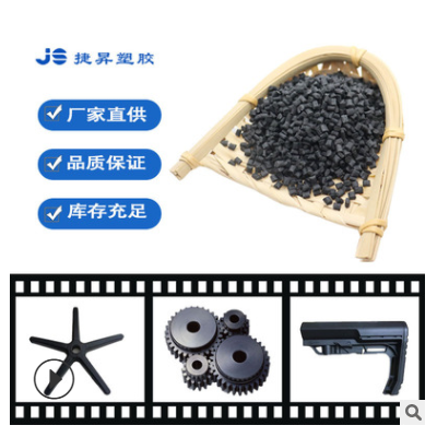 PA6 PA66工程塑料改性 加纤 增强 增韧 耐寒办公家居 汽车配件