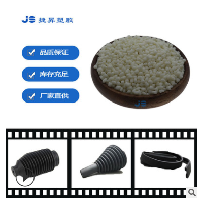 厂家直供 TPV原料 动态硫化橡胶 注塑挤出 耐化学耐侯性 密封条