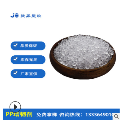 厂家直供 PP水杯饭盒/PE透明增韧剂 耐寒-45度用于注塑吹塑PP制品