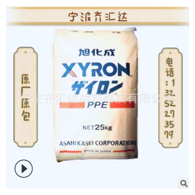 宁波现货PPO日本旭化成 DG235 加30%玻纤 高刚性 阻燃V0级 聚苯醚